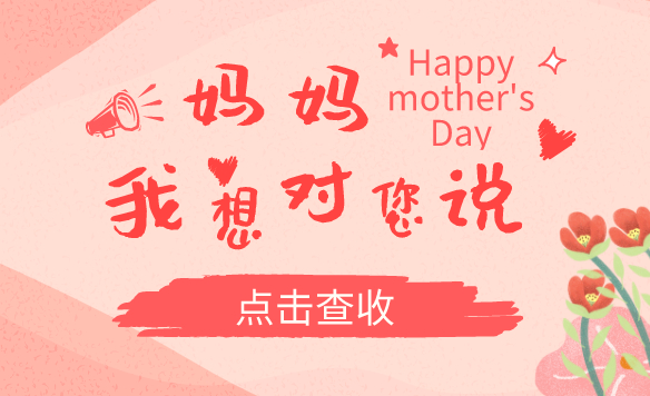 母親節(jié)特刊｜獻給你，我的母親