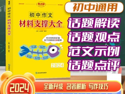 【考點幫】初中作文材料支撐大全