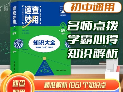 【數(shù)學(xué)】支點魔方速查妙用初中生知
