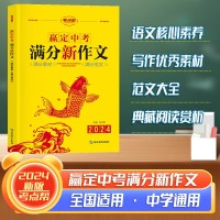 【考點幫】贏定中考滿分新作文滿分素材滿分范文老師推薦中考必備