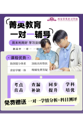 西安菁英補習(xí)學(xué)校