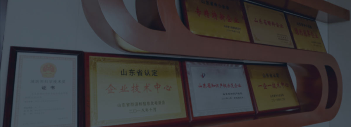 公司完善的體系及產(chǎn)品認證