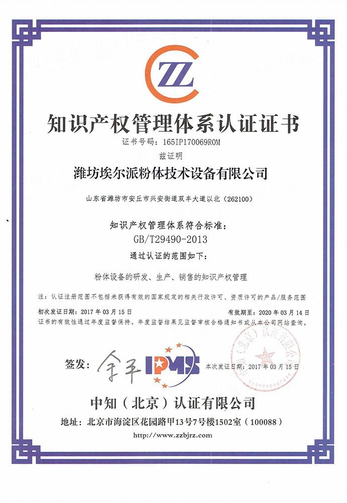 知識產(chǎn)權管理體系認證證書